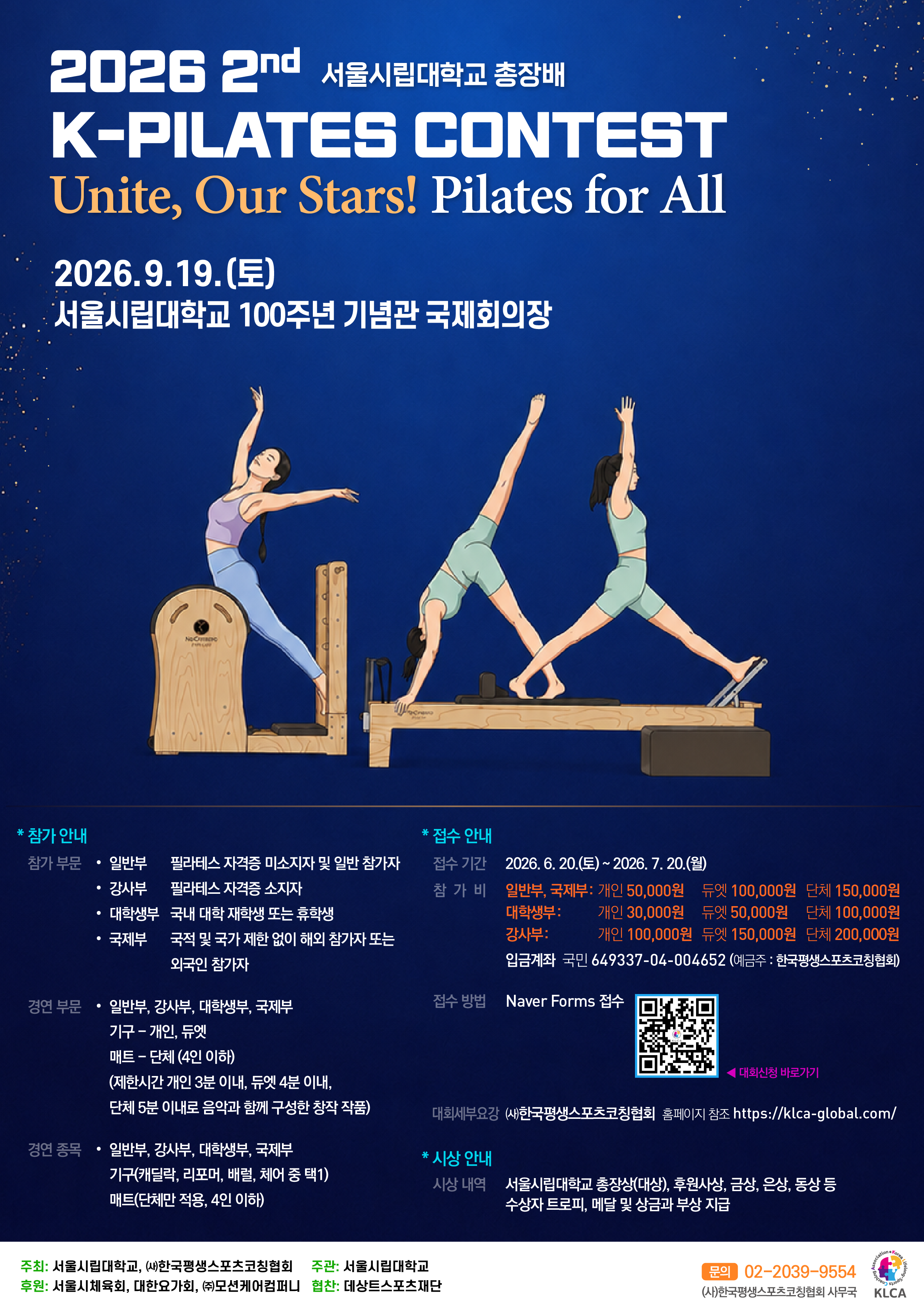 [ 2026 2nd K-PILATES CONTEST 대회 개최 안내